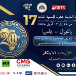 L&rsquo;Algérie conserve le poste de premier vice-président de l&rsquo;Union africaine de radiodiffusion