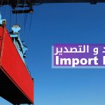 Fraudes dans les opérations d&rsquo;import-export  : Tebboune hausse le ton !