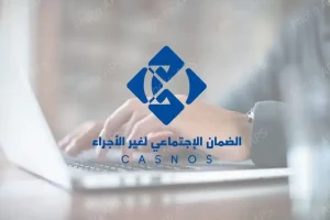 CASNOS : Lancement prochain d&rsquo;un nouveau service numérique