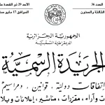 Publication de la loi portant Code de la route