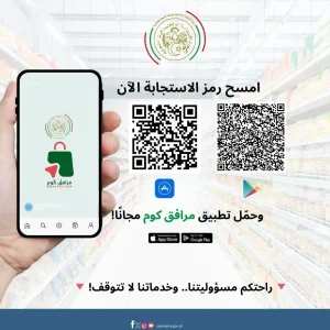 Commerce-contrôle : De nouvelles fonctionnalités ajoutées à l&rsquo;application « Morafikcom »